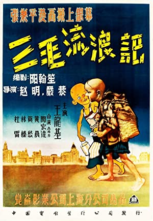 San Mao liu lang ji (1949) with English Subtitles on DVD on DVD